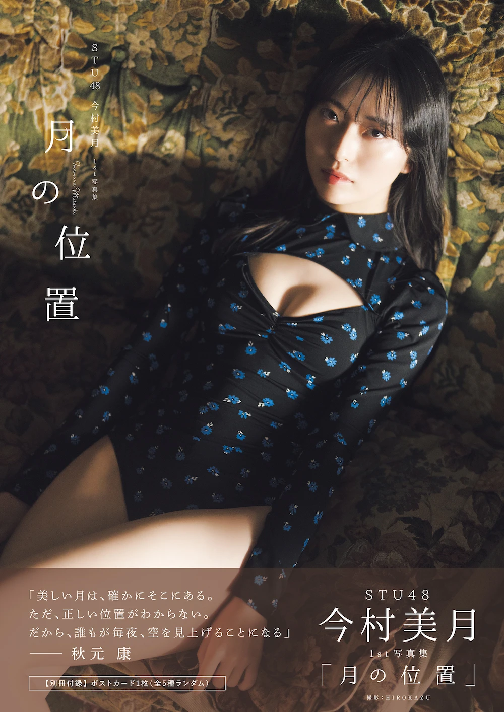 今村美月