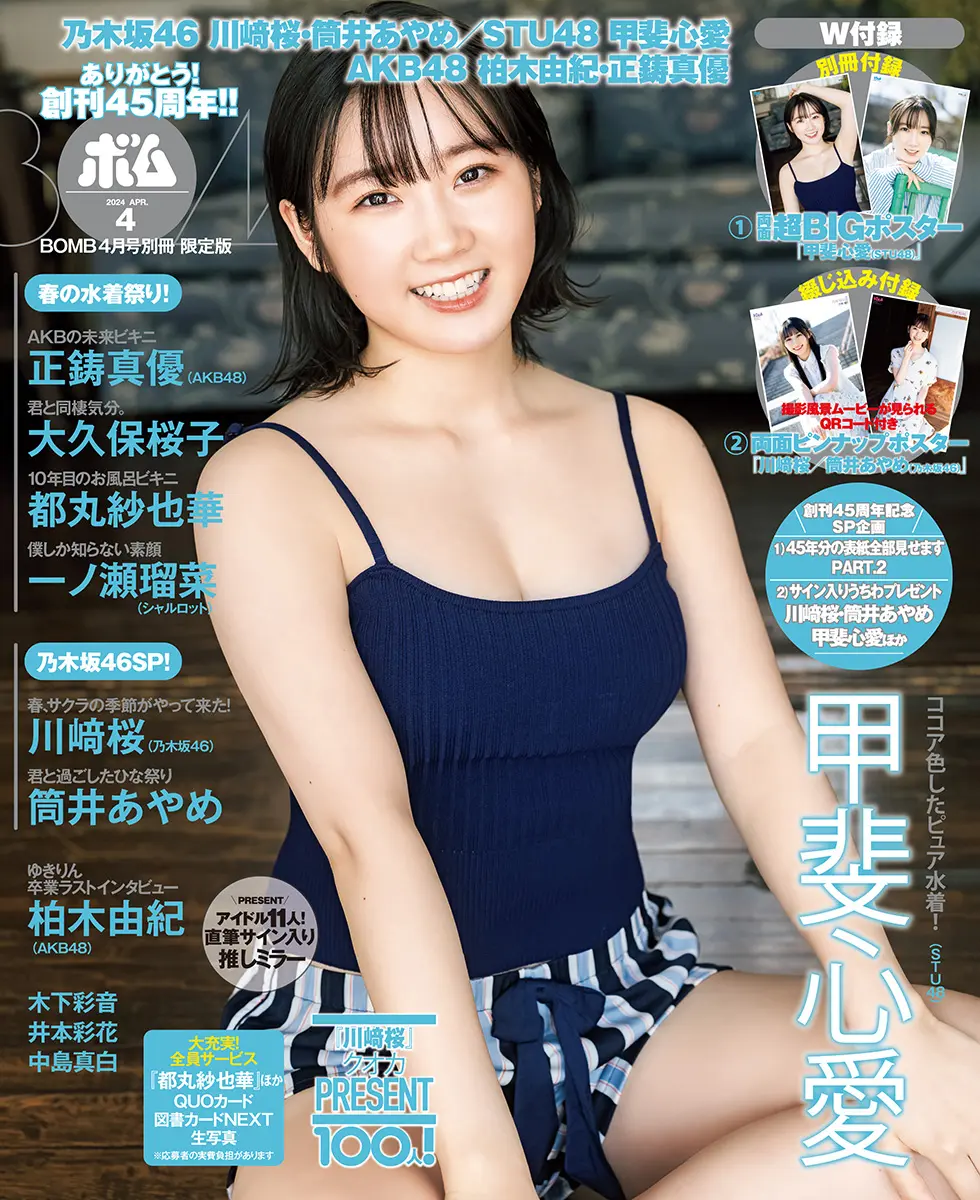 甲斐心愛