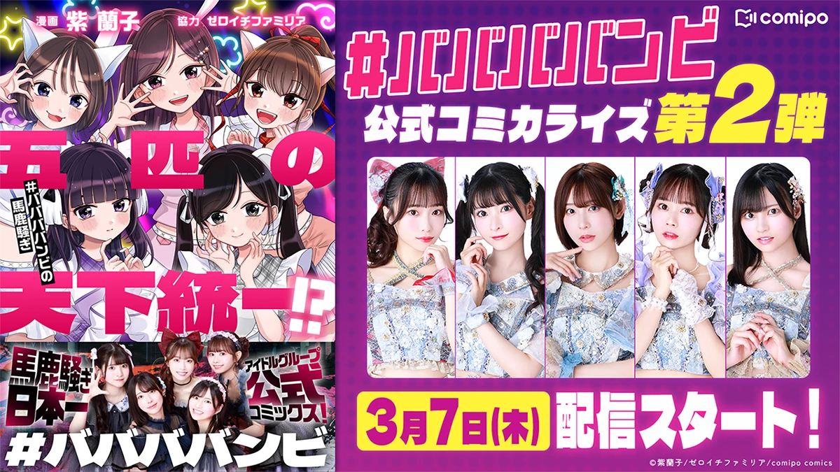 #ババババンビ
