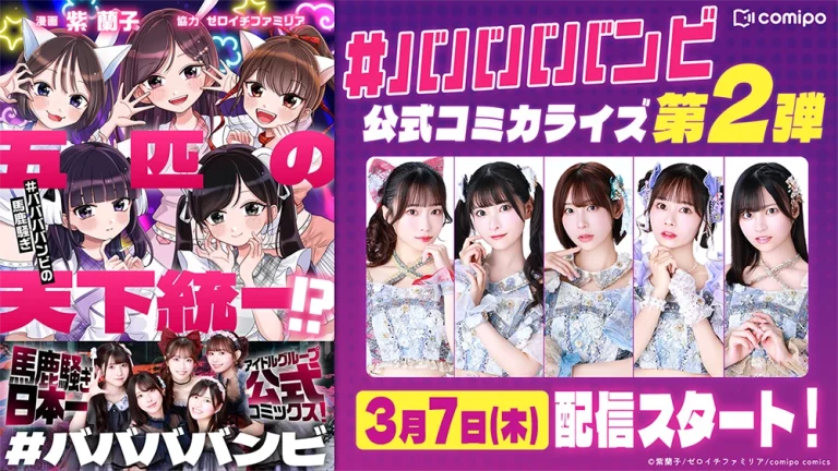 #ババババンビ