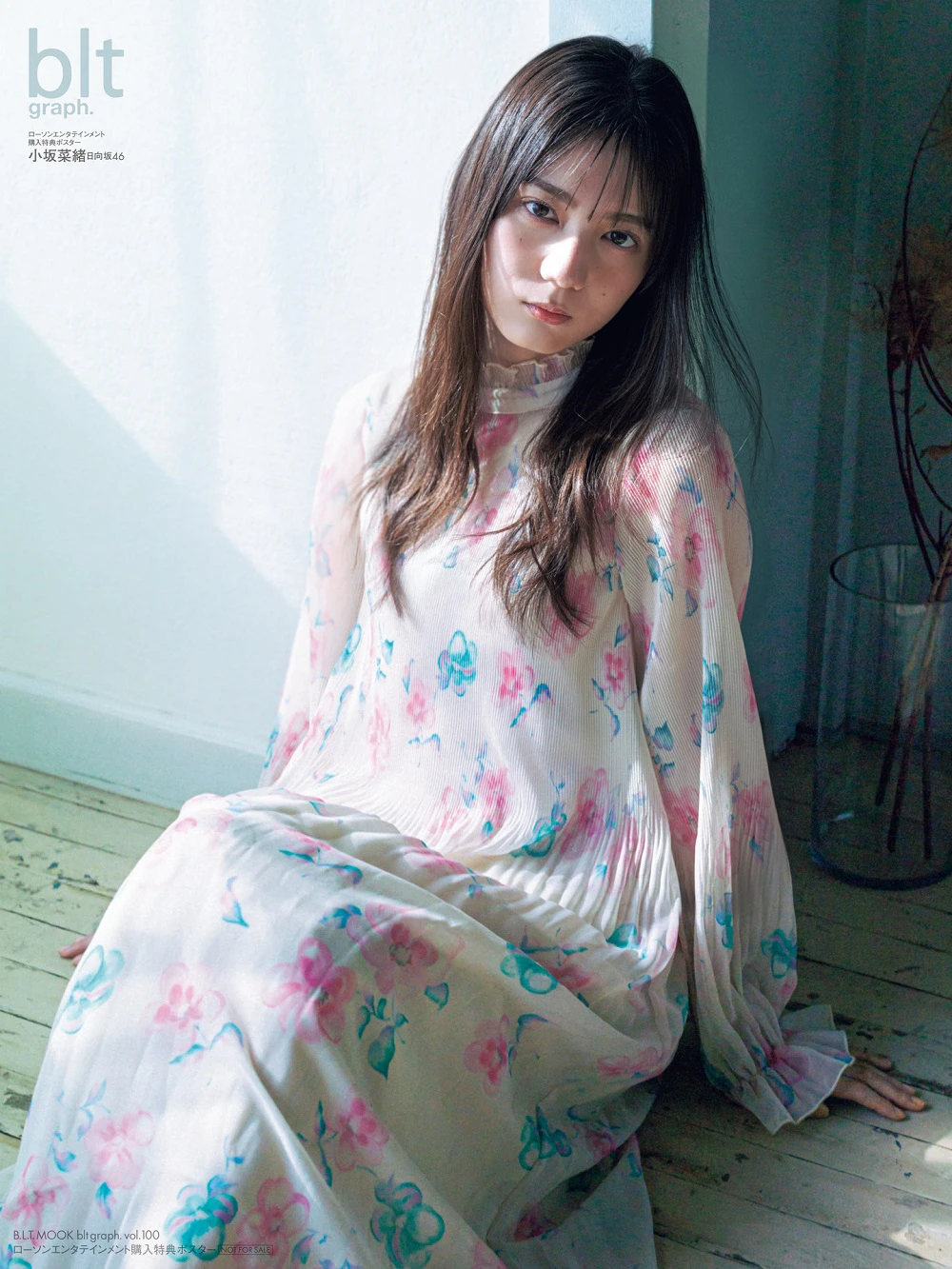 小坂菜緒