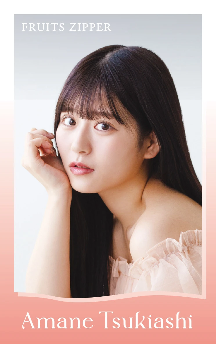 月足天音