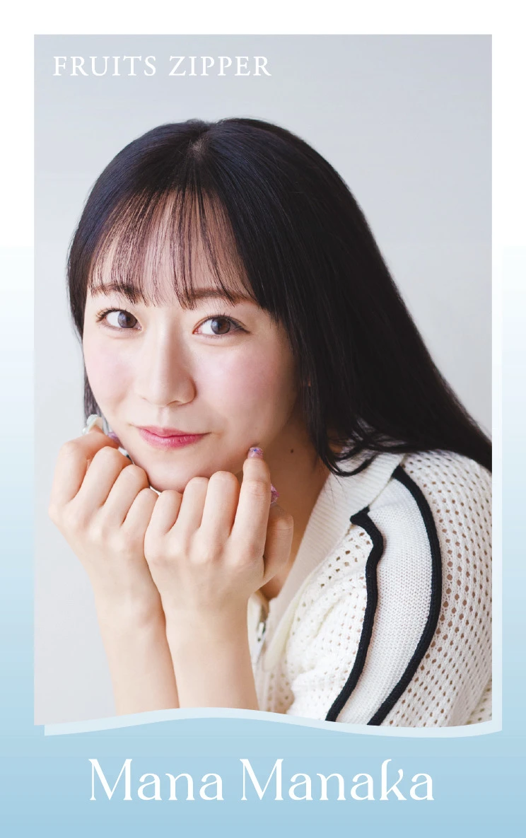 真中まな