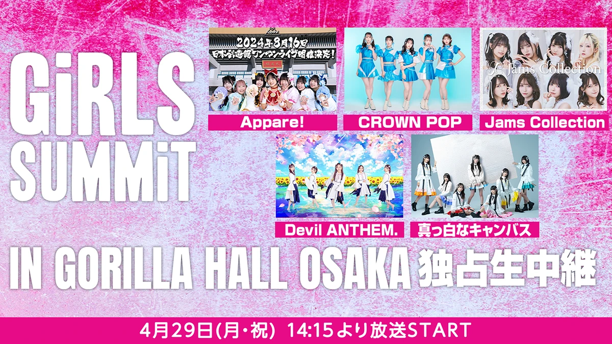 GiRLS SUMMiT IN GORILLA HALL OSAKA