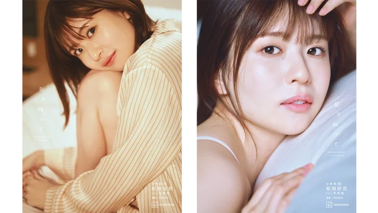 松田好花
