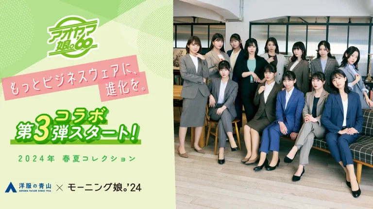 モーニング娘。’24