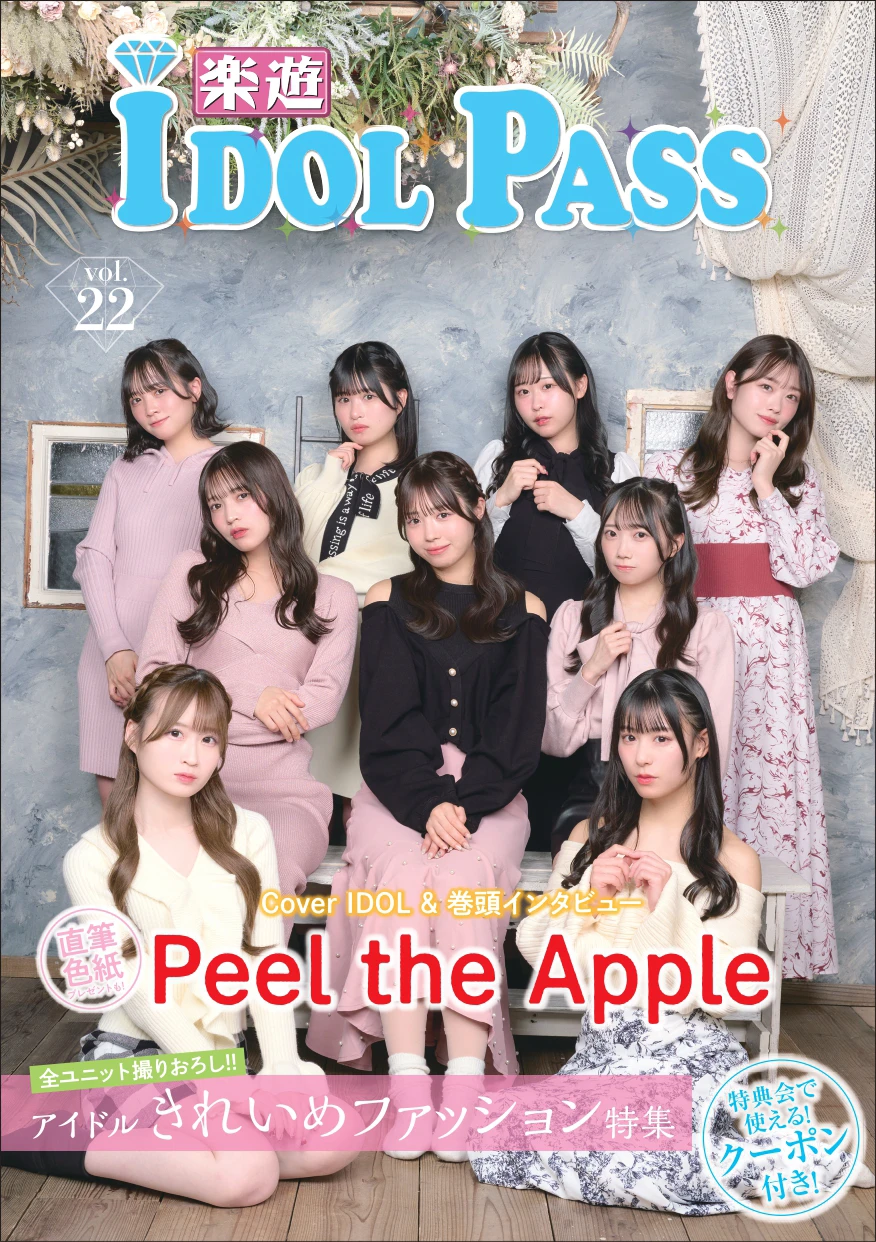 IDOL PASS