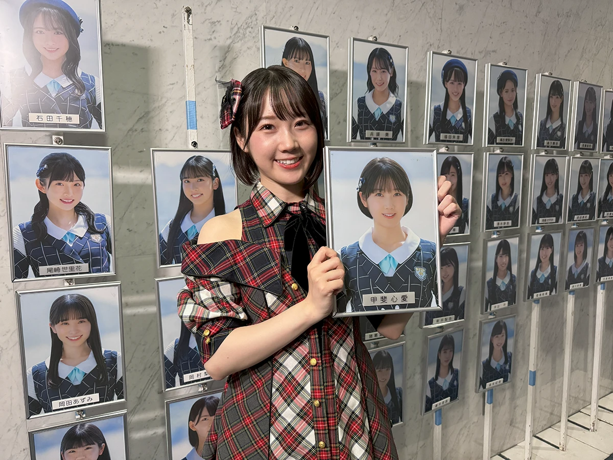 甲斐心愛