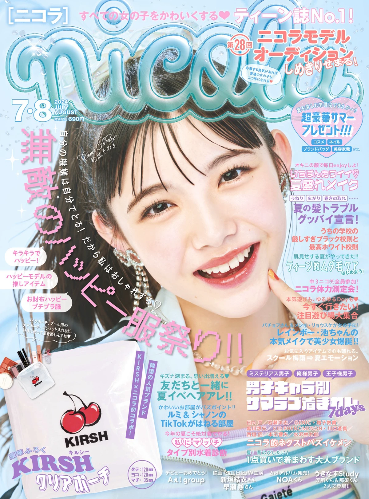 松尾そのま