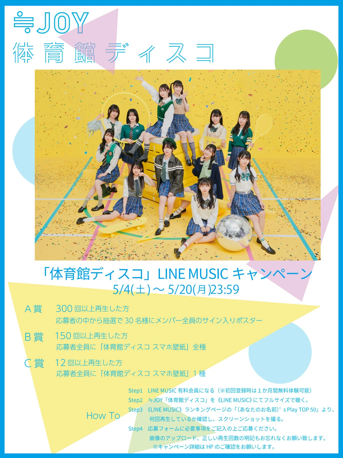 ≒JOY