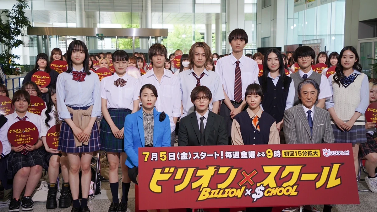 ビリオン×スクール