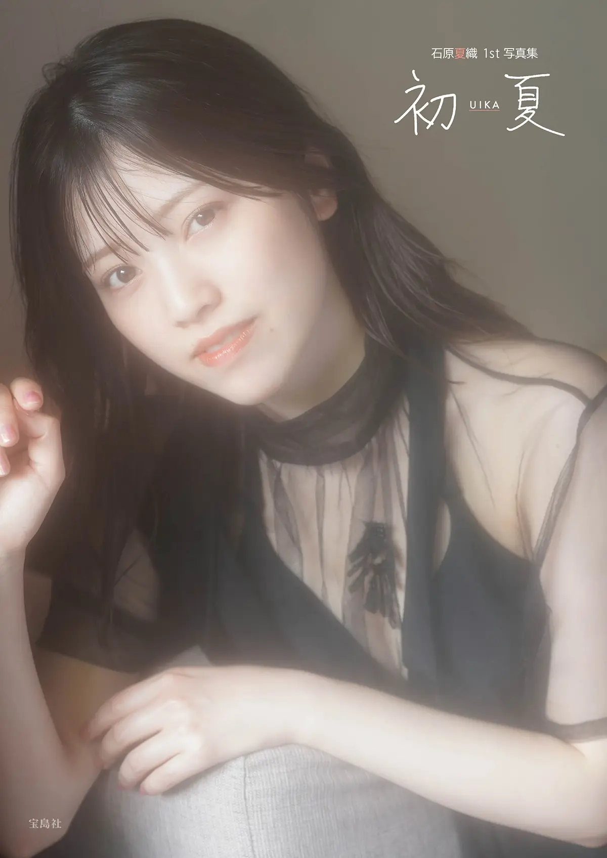 石原夏織