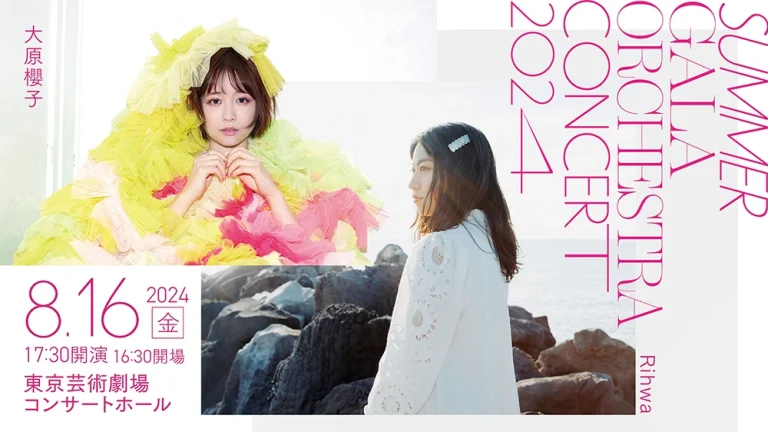 大原櫻子・Rihwa