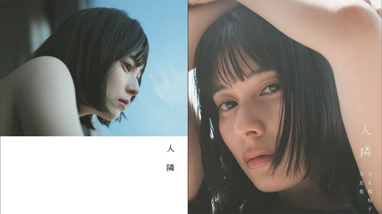 大久保桜子