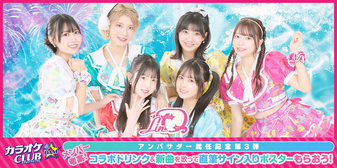カラオケCLUB DAM×LinQ