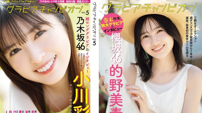 グラビアチャンピオン VOL.5