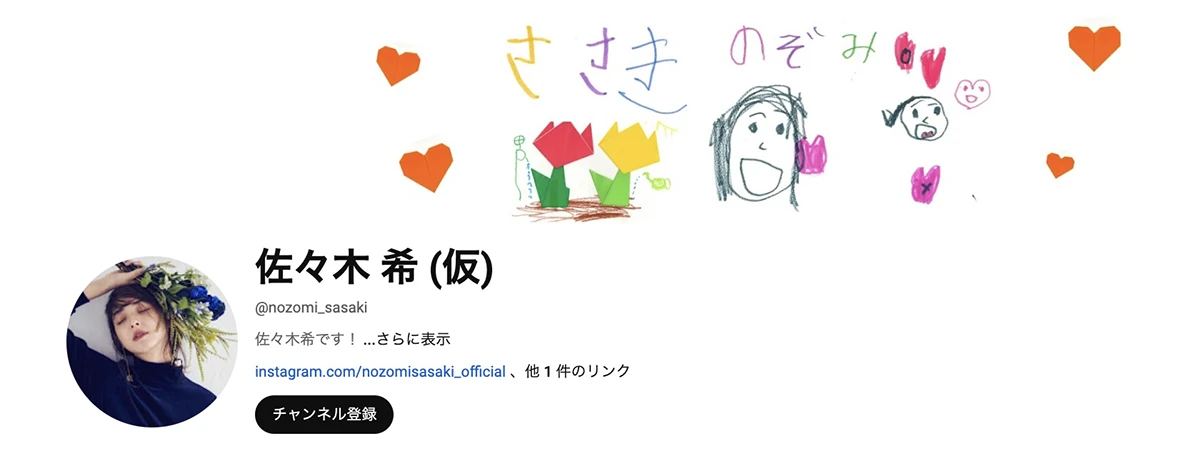 佐々木 希