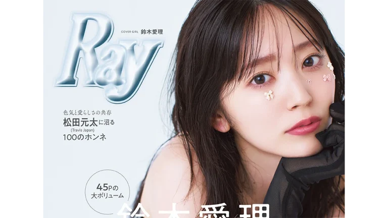 Ray鈴木愛理
