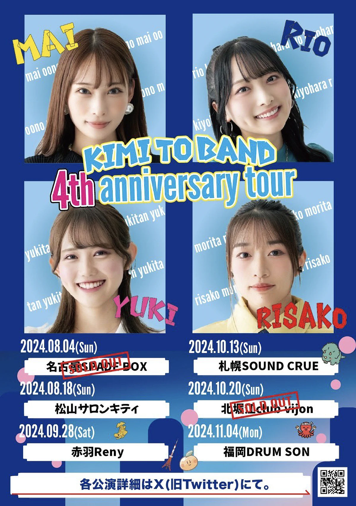 きみとバンドレコ発&4th anniversary ツアー