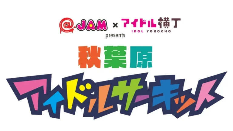 @JAM×アイドル横丁