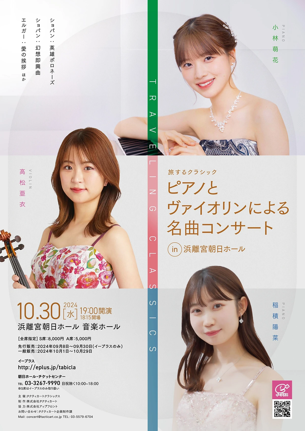 旅するクラシック「ピアノとヴァイオリンによる名曲コンサート」