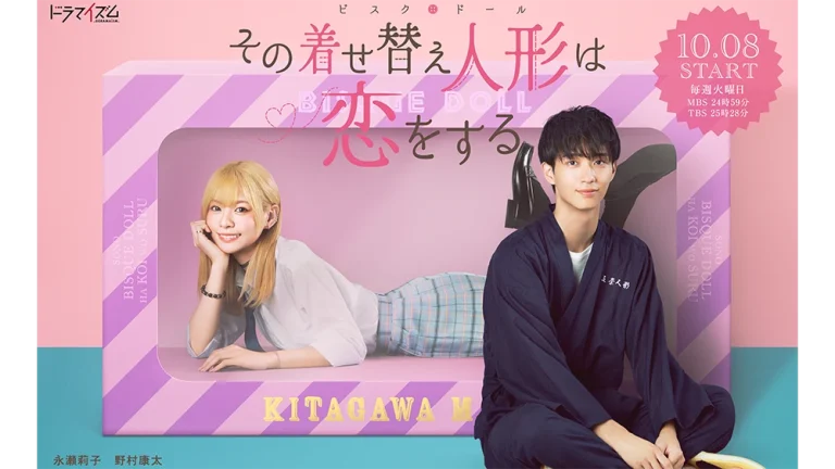 『その着せ替え人形は恋をする』