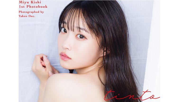 岸みゆ
