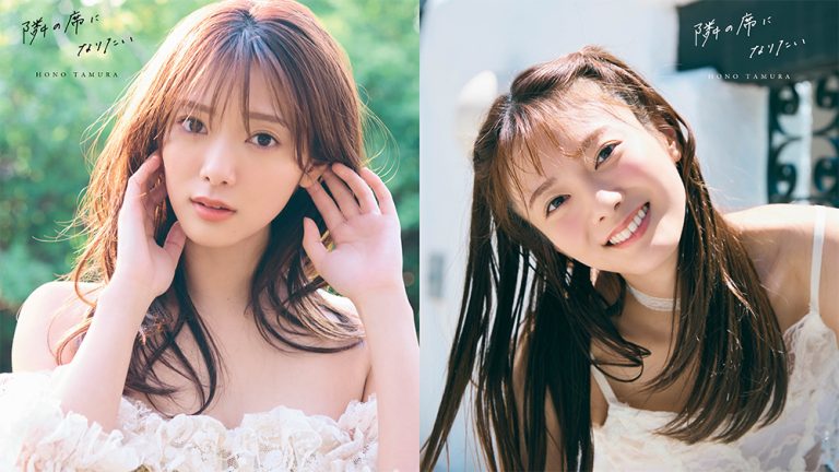 田村保乃