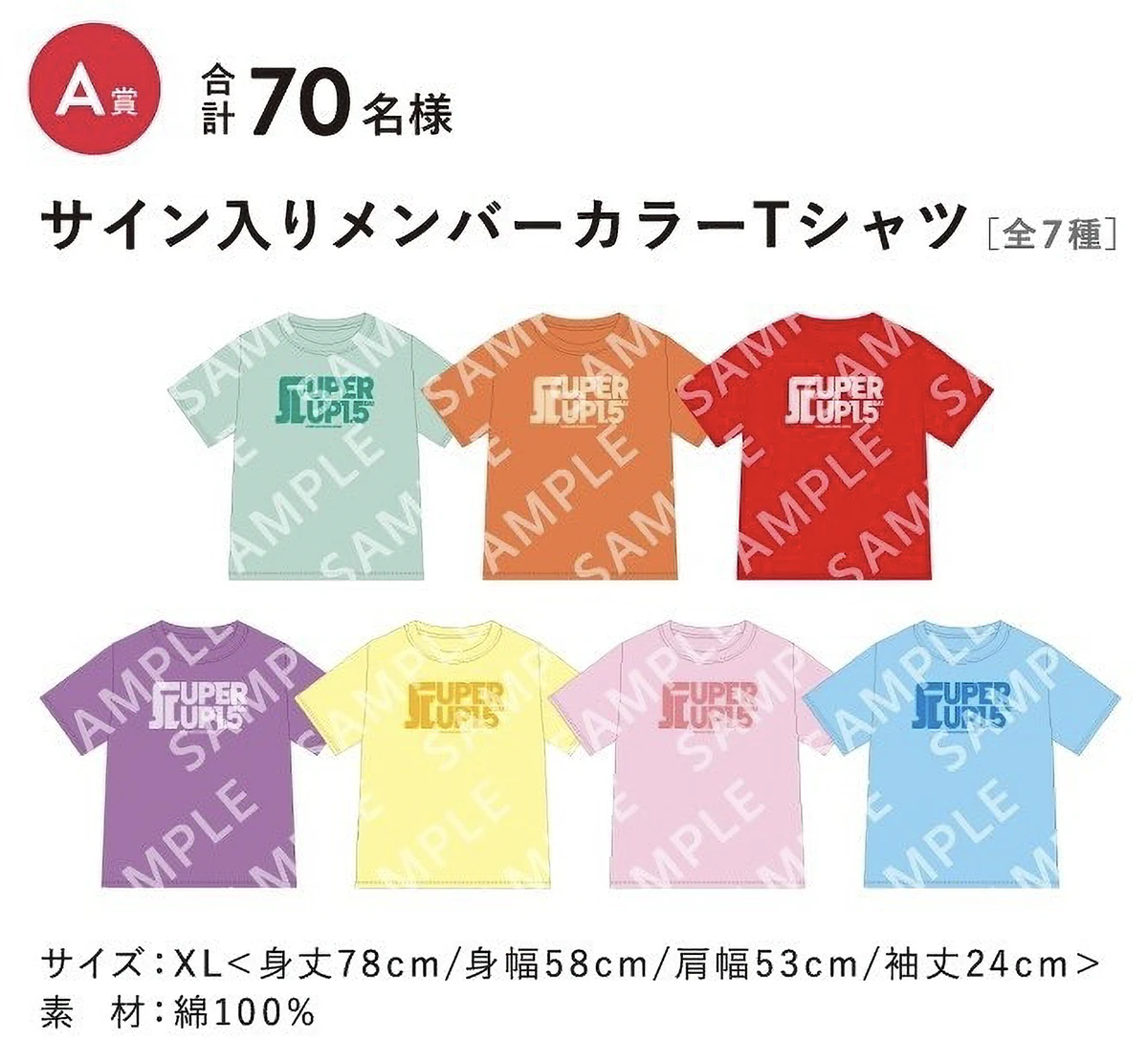 スーパーカップ×FRUITS ZIPPER