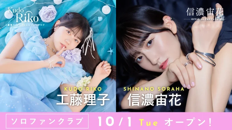 信濃宙花・工藤理子