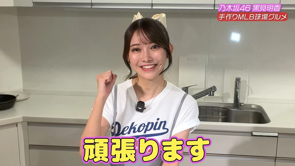 黒見明香