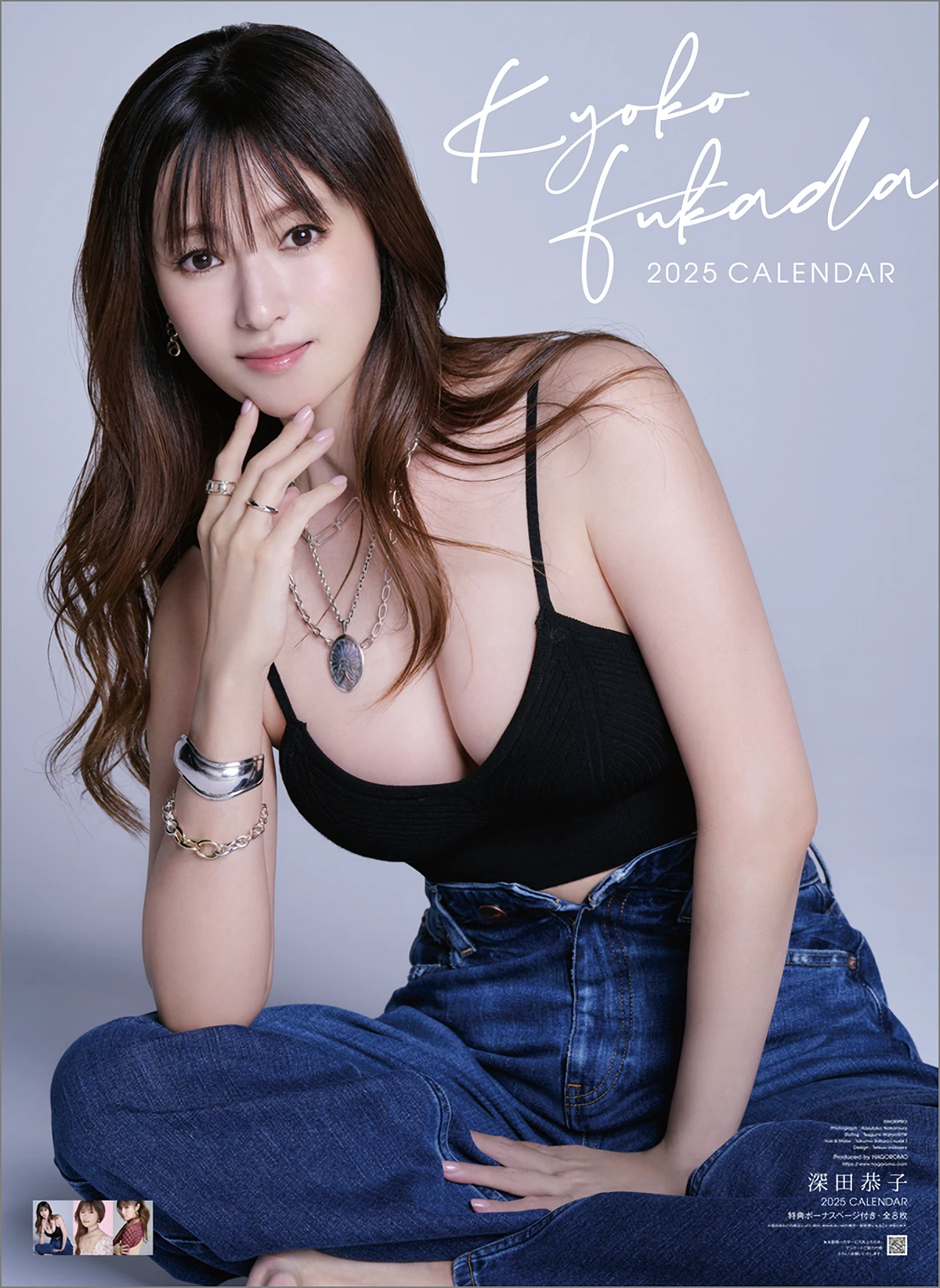 深田恭子