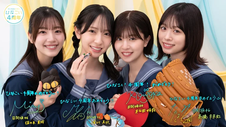 ひなこい