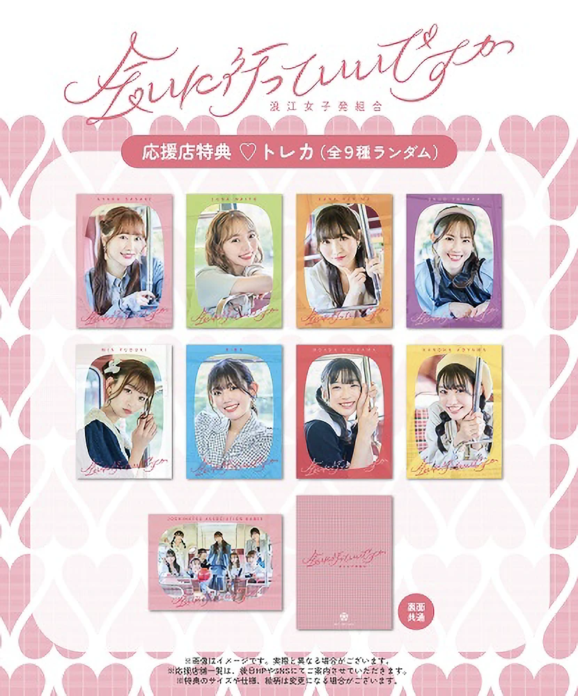 浪江女子発組合