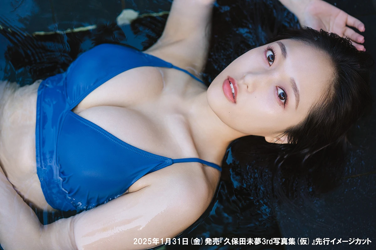 久保田未夢