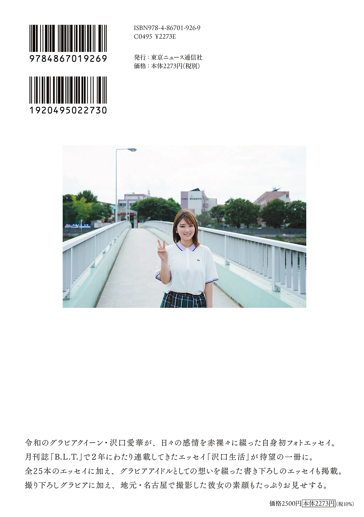 沢口愛華