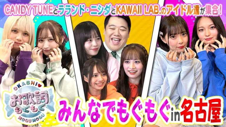 お歌詞もぐもぐ