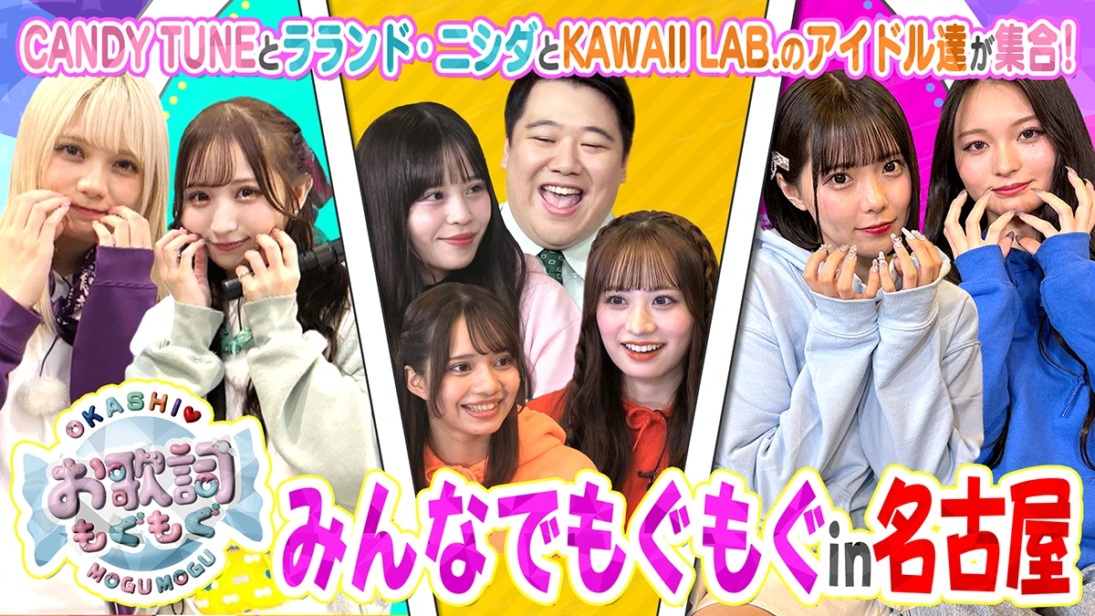 お歌詞もぐもぐ