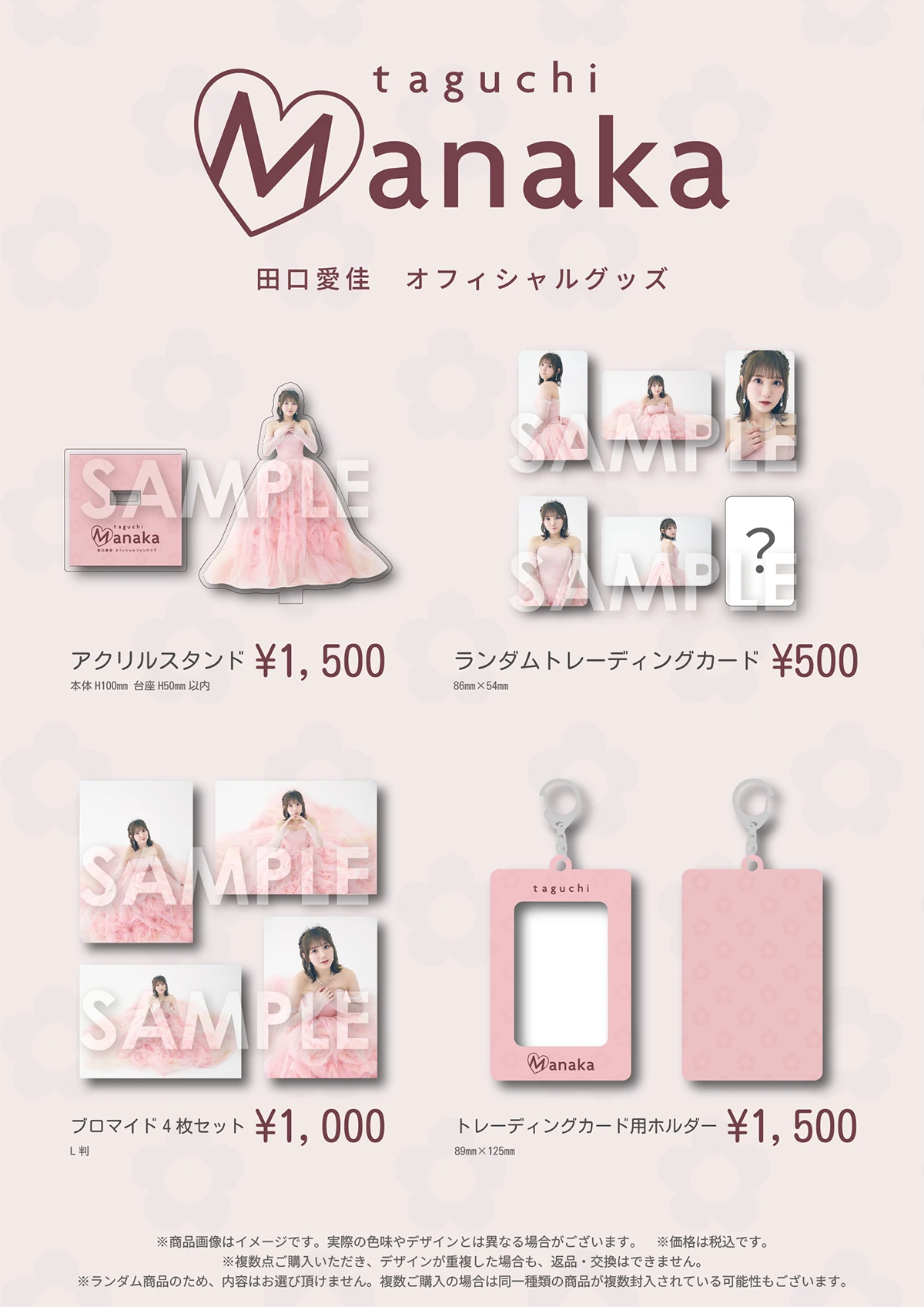 田口愛佳21歳記念スペシャルグッズ