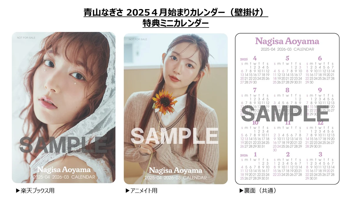 青山なぎさ