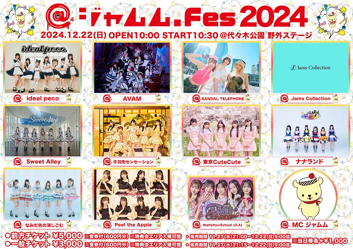 @ジャムムFes