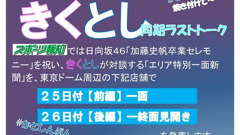 日向坂46特別1面新聞