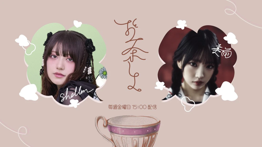 お茶しよ。