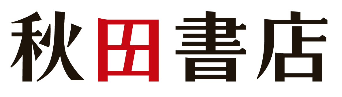 秋田書店