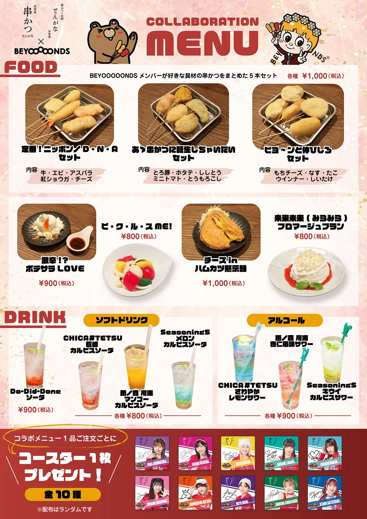 BEYOOOOONDS×でんがな