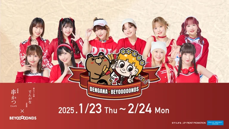 BEYOOOOONDS×でんがな
