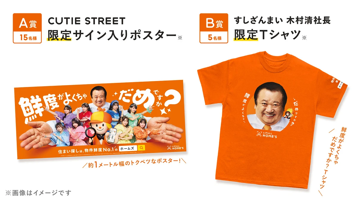 CUTIE STREET×すしざんまい・木村社長