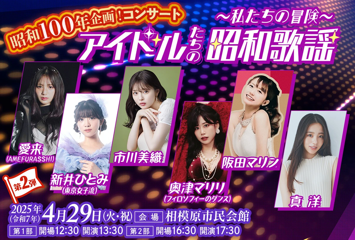 昭和歌謡コンサート