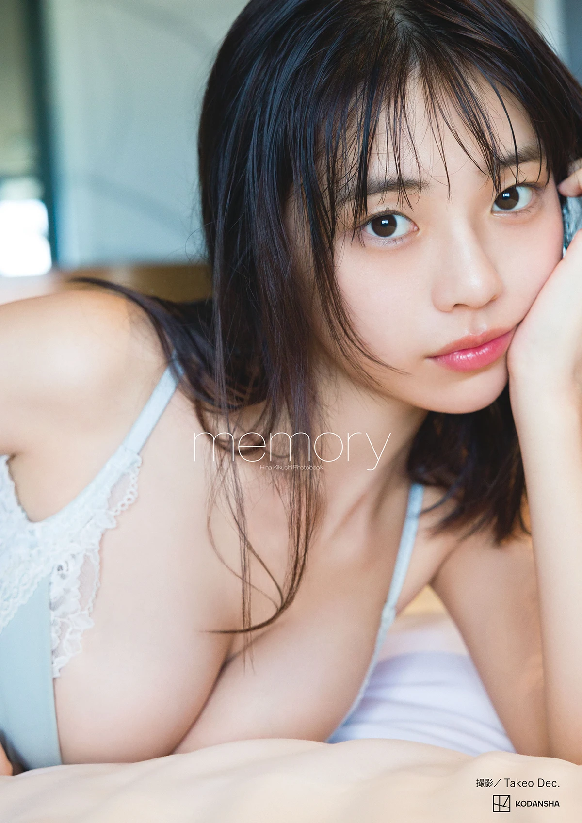 菊地姫奈