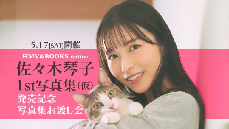 佐々木琴子